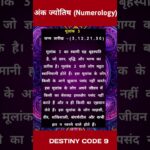 Mulank 3 || मूलांक 3 #shorts #numerology #mulank3