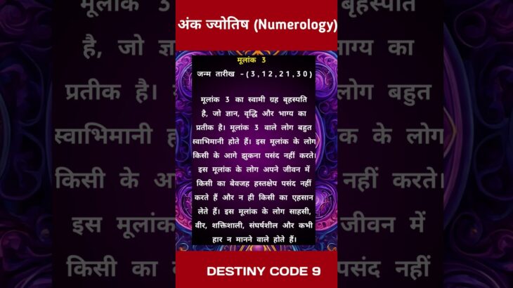 Mulank 3 || मूलांक 3 #shorts #numerology #mulank3