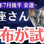 【魚座】2025年7月後半、うお座の金運、財布が空になる本当の理由…報われない努力が終わるとき