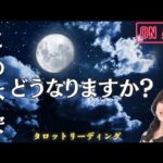 【占い】この不安どうなりますか？【土星逆行】