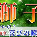 獅子座 【 しし座 ♌ 】( 2025年 7月 後半) 運命覚醒！未来が着実に広がる時✨🔑 開運 Leo 2025 タロット占い ～ 2025年7月 星占い ～