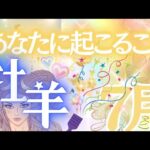 牡羊座♈7月🌟大きな転換期🍀停滞脱出🌈🌟ステージアップ🎵