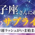 【双子座】運命が劇的に動く！奇跡の展開が続出💫 夏のサプライズ🌠[タロット占い＆運勢リーディング]