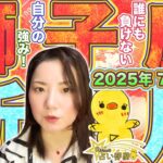獅子座新月【2025年7月25日】誰にも負けない自分の強み！冥王星水瓶座の影響を強いパワー強い新月！