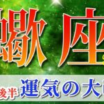 蠍座 【 さそり座 ♏ 】( 2025年 7月 後半) 神展開到来！奇跡の運命の輪が動き始める✨🔑 蠍座 2025 タロット占い
