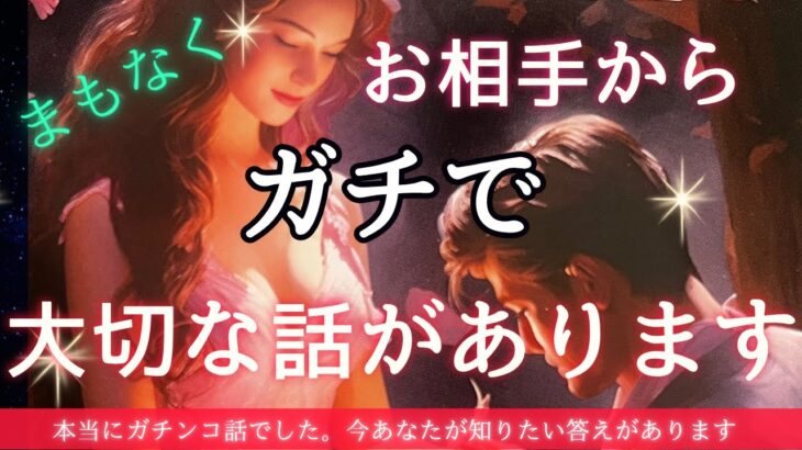 決死の告白💘衝撃カミングアウトも❗️後悔しまくりで可哀想なお相手様も💦それぞれの覚悟を受け取ってください🫴💞〔ツインレイ☯️霊感霊視🔮サイキックリーディング〕