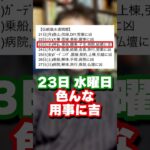 【伝統風水週間暦】2025年7月21日〜27日の吉凶日をご紹介 #shorts