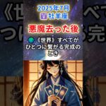 【おひつじ座♈️7月】過去の鎖を断ち切る❗️魂の完成が始まる時🌍#牡羊座 #おひつじ座 #牡羊座の運勢 2025年