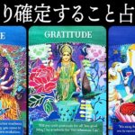 いきなり確定することを占います🔮✨【タロット占い】見逃せない驚愕の展開あります🎴鳥肌注意です⚠️【ルノルマンカード・オラクルカードリーディング】見た時がタイミング🧅🪺