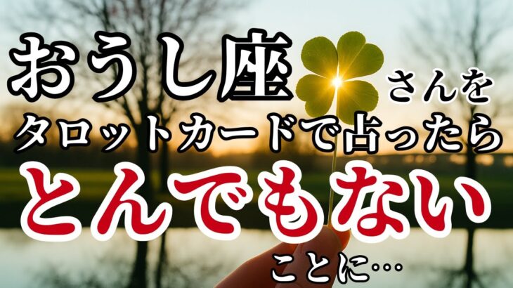 おうし座♉2025年7月中旬以降✨️タロットが語った！このカードが出たら手にする豊かさは桁違いに拡大する！※8秒以内に再生しないと幸福がすり抜けます【2025年運勢】