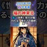 【おひつじ座♈️7月💰️金運】試練は終わり、ついに完成へ！運命の扉がいま開く🔓#牡羊座 #おひつじ座 #牡羊座の金運 2025年 #恋愛