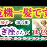 【山羊座の総合運】2025年7月16日から8月15日までのやぎ座の総合運。#山羊座 #やぎ座