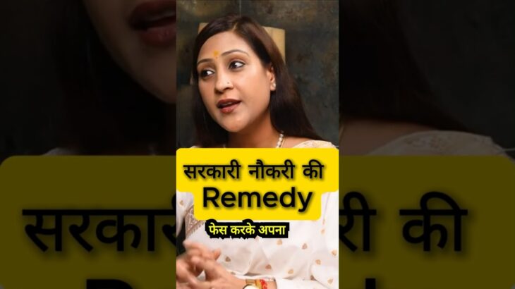 इस रेमेडी से सरकारी नौकरी 100% मिलेगी Ft.|Bhawna upadhaya #shortsfeed #astrology #governmentjob