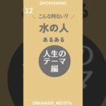 水タイプの人生は“流れ”でできている【四柱推命／陰陽五行】#水の人あるある #五行診断 #四柱推命 #占い