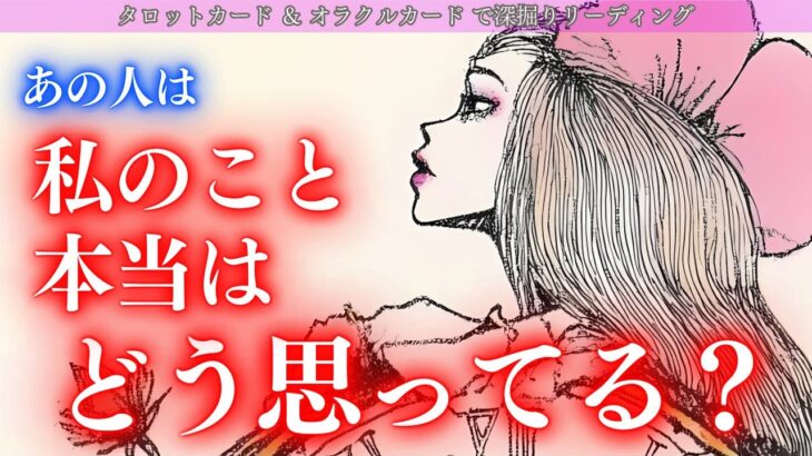 【変化のときを迎えてるお相手！】お相手の変化がお2人の未来を変えていく！あの人はわたしのこと本当はどう思ってる？タロット オラクルカードで深掘りリーディング✨