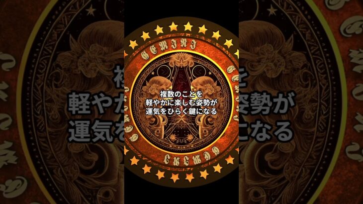 【2025年8月】双子座の運勢 #星座 #運勢 #占い #十二星座 #shorts