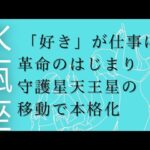 7月後半　太陽と水星が7ハウス入りで人間関係やパートナーシップにおいてあなたの魅力が花開くとき