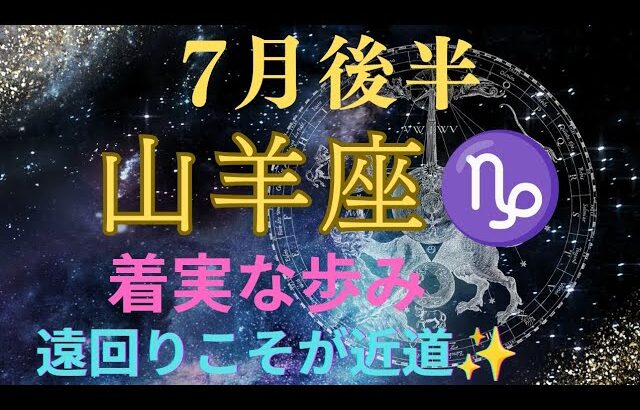 【山羊座♑️】嵐が過ぎ去れば🌈進んで来た道が間違いじゃなかった事に気付く✨️👍️