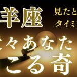 山羊座♑️2択⭐️【間も無く受け取る報酬🎁】