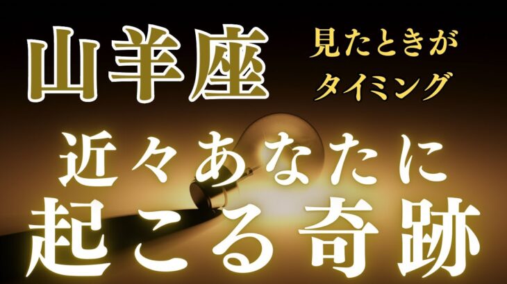 山羊座♑️2択⭐️【間も無く受け取る報酬🎁】
