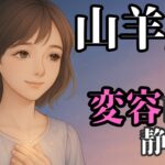 山羊座7月｜自分の光に気づくとき