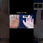 お金と関わりが深い線 #占い #手相 #手相鑑定 #手相占い