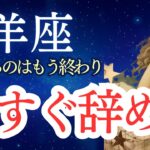 【山羊座】2025年8月のやぎ座の運勢をタロットと占星術で。今すぐ辞めよ！もう限界です。