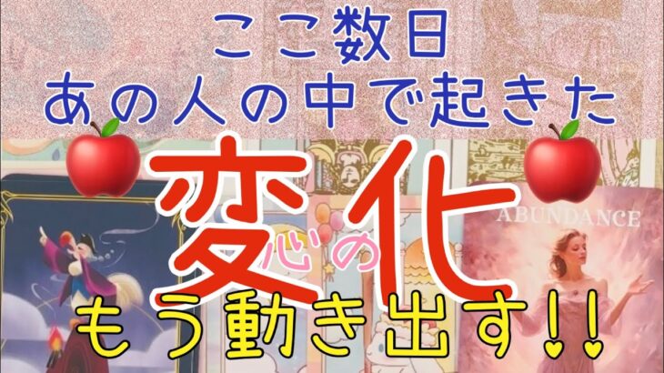 [え？動き出すよ😳💛]最近あの人の中で起きた心境の変化🥹🦋あの人の気持ち.相手の気持ち.復縁.片想い.複雑恋愛.遠距離恋愛.曖昧な関係.恋愛タロット占い.タロット🦋44