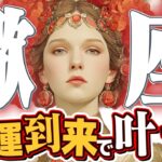 【15分でわかる！さそり座8月後半】幸せを収穫する時！ 面倒な話し合いを解決、最高の未来へ【癒しの眠れる占い】