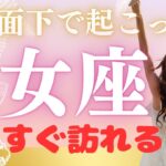 【大事な事を伝えたい】乙女座♍️恋愛😍あきらめる前に🌈@おむすびタロット  タロット﻿リーディング　占い　タロット﻿占い　オラクルカード　ツインレイ