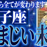 『7月5日までに見て！』ガチやばい✨双子座さん、未来が一気に動き出します🌈これから迎える重大な変化【鳥肌級タロットリーディング】