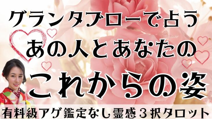 【見た時がタイミング🔔】グランタブロー鑑定❤️ツインレイ/ソウルメイト/運命の相手/複雑恋愛/曖昧な関係/復縁/片思い/音信不通/ブロック/未既読スルー/好き避け/恋愛/結婚/占い/リーディング/霊視