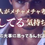 あの人があなたについて深く考えていること⭐️まだ隠している気持ち【男心タロット、細密リーディング、個人鑑定級に当たる占い】