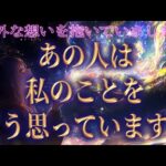 【夜明けがくる🌅相手の気持ちの変化】片思い複雑恋愛タロットカードリーディング🧚🏻‍♀️個人鑑定級占い🫧