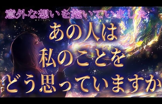 【夜明けがくる🌅相手の気持ちの変化】片思い複雑恋愛タロットカードリーディング🧚🏻‍♀️個人鑑定級占い🫧