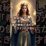 数秘9の人は魂の導き手！あなたの神聖な使命と才能【 数秘術 運命数 スピリチュアル 使命 】