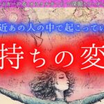 【ブロック外れたお相手が！】momongaの目の前で起こった奇跡のお話と最近あの人に起こっている気持ちの変化！これからの2人の関係に大きな影響を及ぼす変化とは✨ タロット オラクルカードで深掘り✨