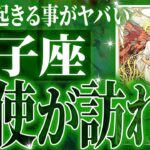 『7月4日までに見て！』鳥肌級…獅子座の未来が凄すぎて感動しました🌈覚悟してください【鳥肌級タロットリーディング】