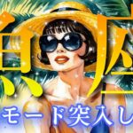 【魚座👑2025年7月💫】最強で無敵な月🎊CHIMA✨タロット占い＆オラクルカードリーディング🔮星座別⭕️