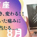 これ本気です。大逆転の夜明けが来る。頑張りましたね、とても。【8月の運勢　いて座】