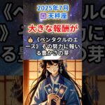【てんびん座♎️7月💰️金運】耐えた分だけ、返ってくる！まさかの金運ギフト到来🎁#天秤座 #てんびん座 #天秤座の金運 2025年