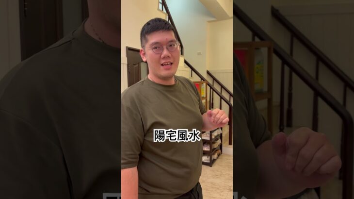 #陽宅風水 #客廳 #穿堂煞 #樑 下集待續