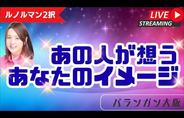 【グランタブロー】あの人が想うあなたのイメージ【恋愛占い】