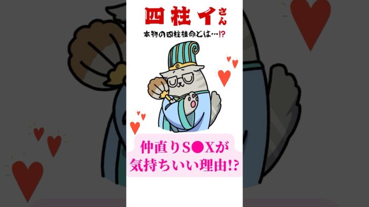 【本物の四柱推命で見る相性】恋愛相談や相性について知りたい人は概要欄へ！