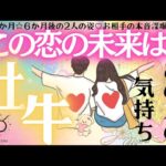 牡牛座♉恋愛💕あの人の気持ち💗これからの展開🍀いつ？お相手さんは動いてくる🌈本音深掘りリーディング🌟