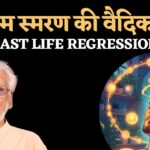 Past Life Regression Made Easy with Vedic Techniques | Dr. Kanwal Nayan Kapoor, Yamunanaga