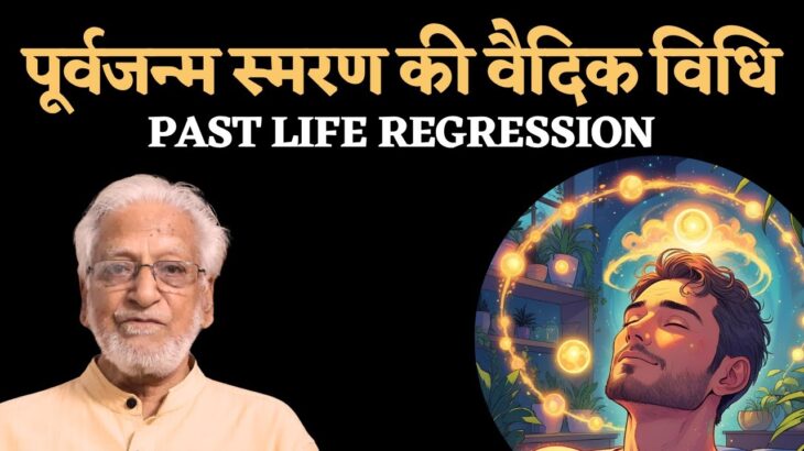 Past Life Regression Made Easy with Vedic Techniques | Dr. Kanwal Nayan Kapoor, Yamunanaga