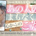 渋あり【相手の気持ち】あの人の答え！これが本音でした🍀✨お相手の状況とこれからの展開！熱い！【タロット 恋愛】No.595