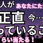 【本気すぎて激ヤバ！】あの人があなたに対して正直おもっていること。恋愛タロット占い❤️｜ルノルマン｜オラクルカード細密リーディング