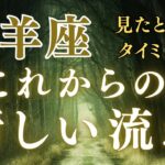 山羊座♑️（3択）あなたに訪れる次のステージ✨✨✨